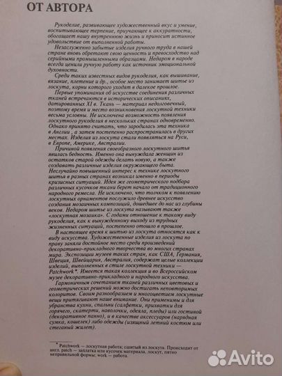 Книга Школа лоскутной техники