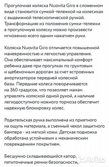 Коляска nuovita