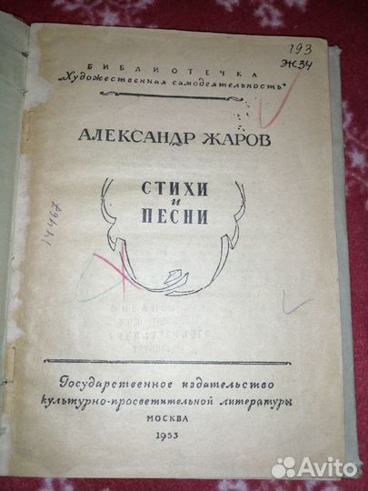 Антикварные книги. Жаров. Полевой. Чехов. Гоголь