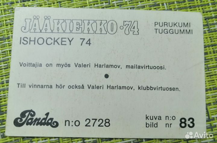 Валерий Харламов