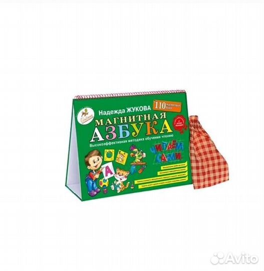 Азбука магнитная Н. С. жукова