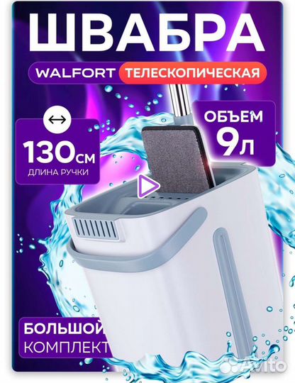 Швабра с ведром и отжимом новая 9л