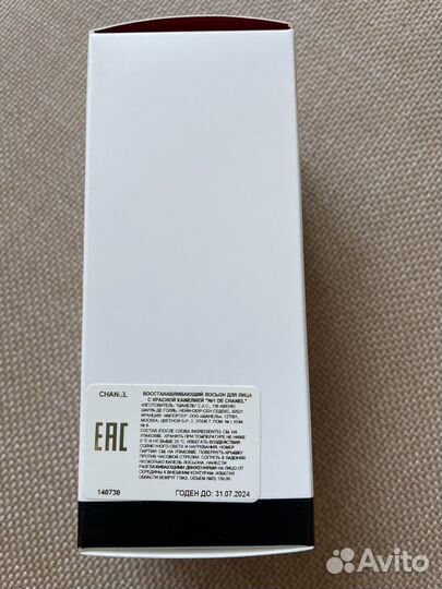 Chanel n1 de chanel восстанавливающий лосьон