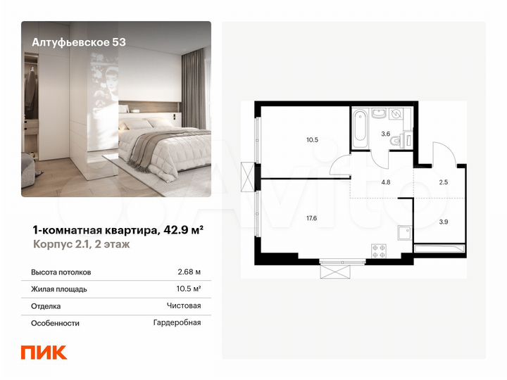 1-к. квартира, 42,9 м², 2/33 эт.