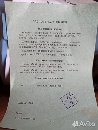 Телефонный аппарат