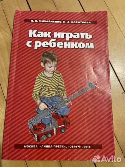 Как играть с ребенком