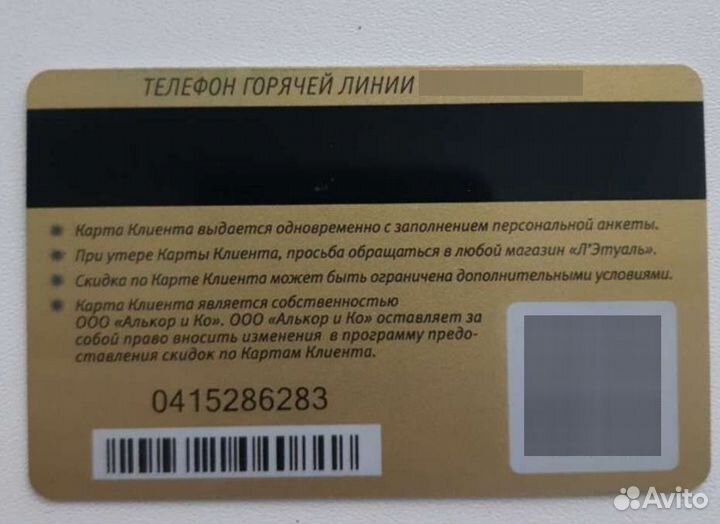 Скидка в Летуаль