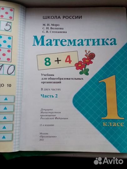 Учебники 1 класс