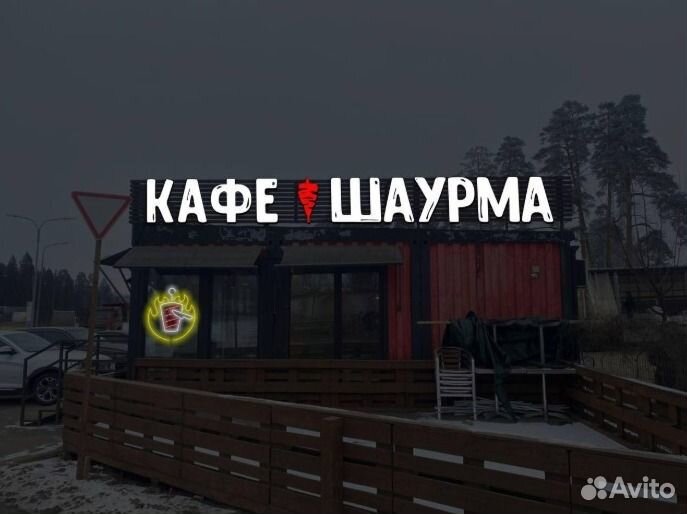 Вывеска шаурма
