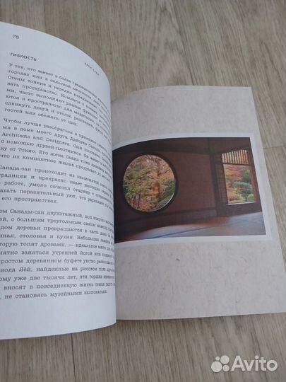 Книга Ваби Саби