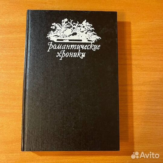 Любовные романы: Последняя любовь Нельсона