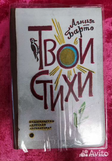 Барто, Твои стихи, 1965 г