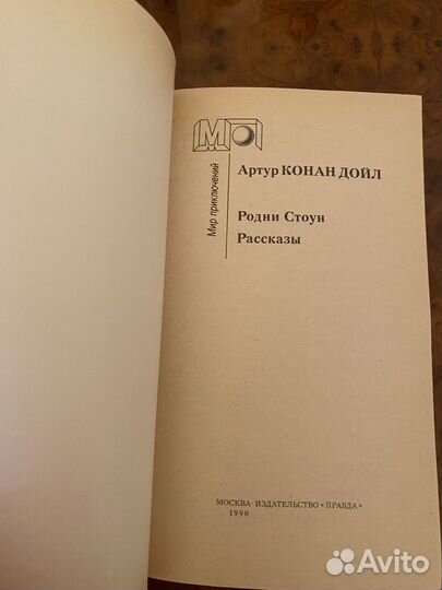 Артур Конан Дойл Родни Стоун. Рассказы новая