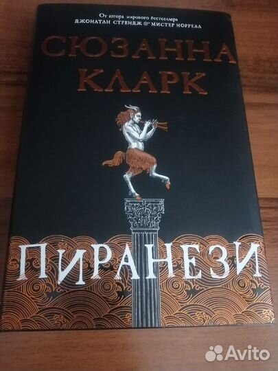 Книга Сюзанна Кларк Пиранези