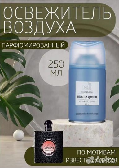 Auotomatic spray набор из 2 освежителей воздуха