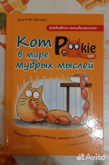 Ежедневник- антидепрессант Кот Pookie