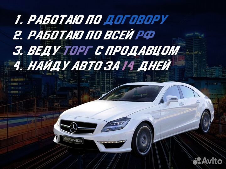 Подбор автомобиля По России