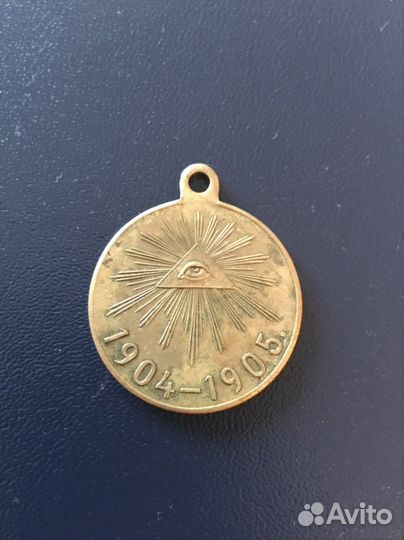 Медаль в память Русско- японской войны