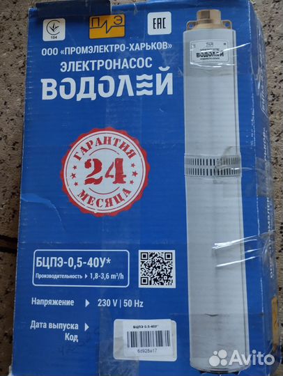 Насос для воды