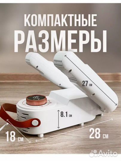 Сушилка для обуви электрическая