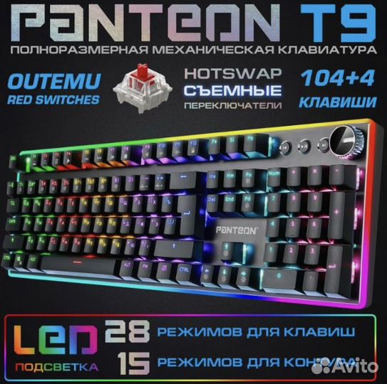 Игровая клавиатура LED-подсветкой PanteonT9
