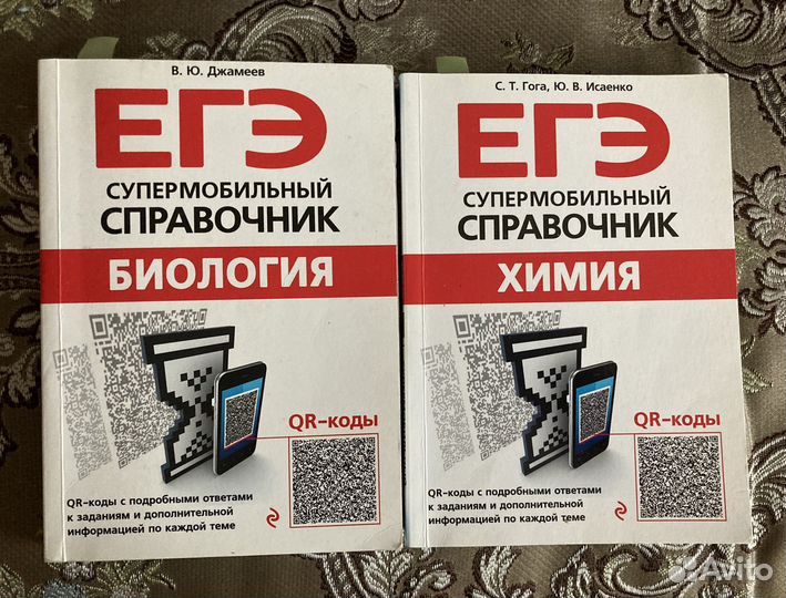 Справочники для егэ