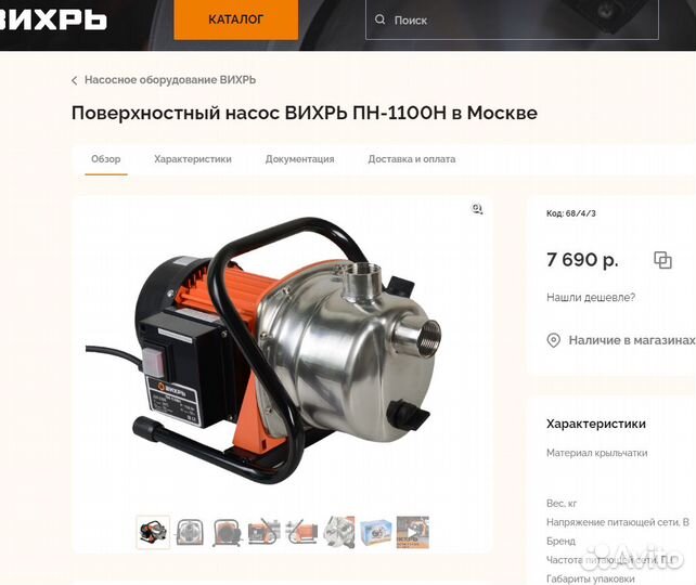 Насос поверхностный вихрь пн-1100Н 1100Вт 68/4/3