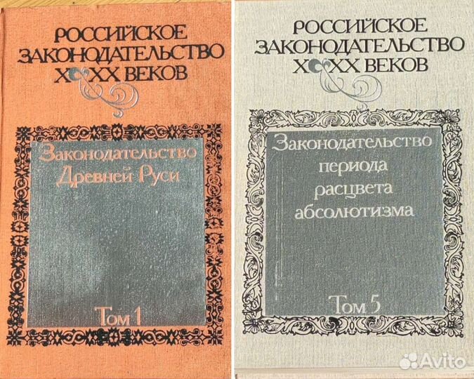 Российское законодательство, русская история