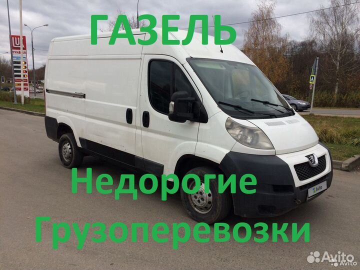 Грузоперевозки на Газели 1500 кг