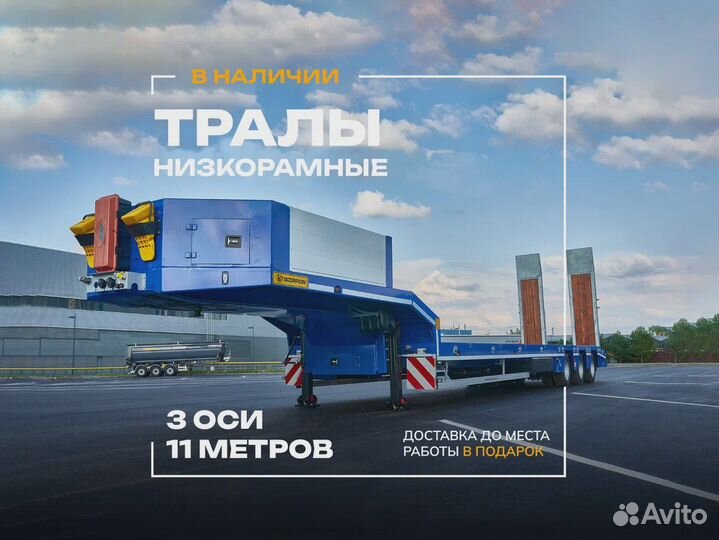 Полуприцеп трал (тяжеловоз) Auflieger Трал (тяжеловоз), 2024