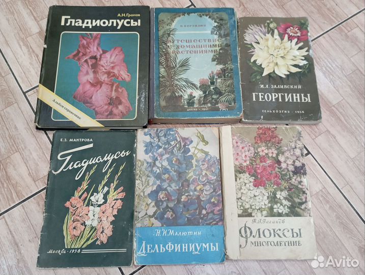 Книги по цветоводству СССР