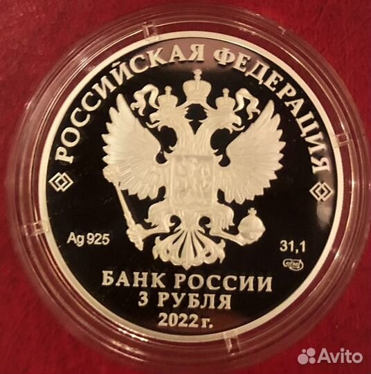 Монета Антошка веселая карусель 3 рубля серебро