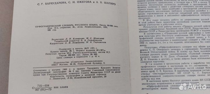 Орфографический словарь русского языка