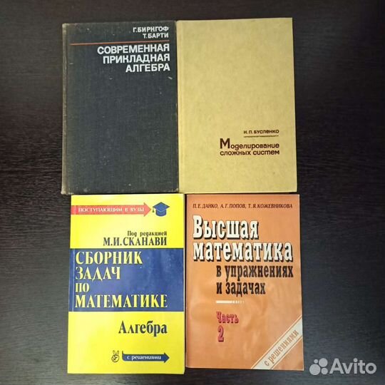 Книги прикладная алгебра, высшая математика, модел
