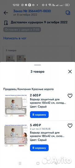 Бортики на кровать Babysafe