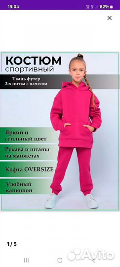 Спортивный костюм для девочки 140 новый