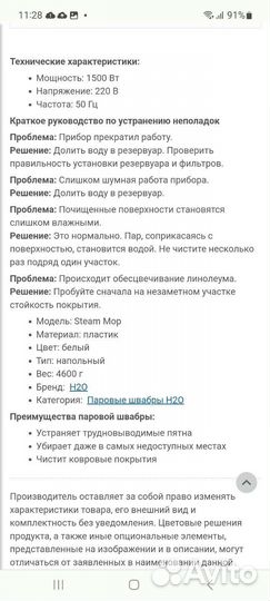 Паровая швабра новая H2O Steam Mop