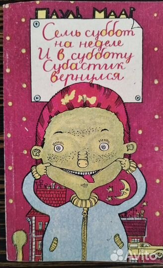 Крапивин В., Роман Сеф, Бианки, Пауль Маар