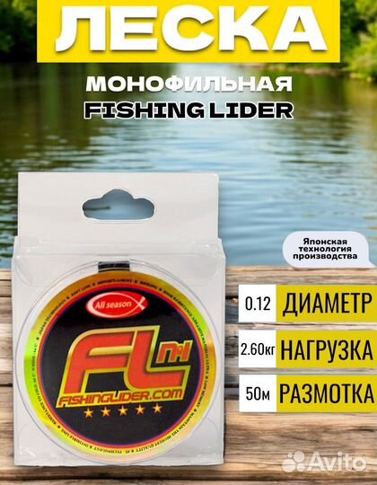 Леска рыболовная fishinglider №1