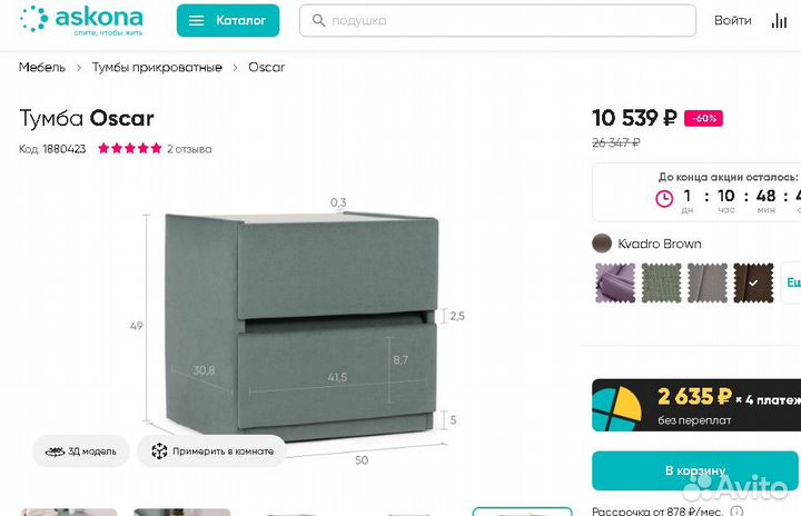 Тумба Оскар Аскона, Toskana Plane Wood