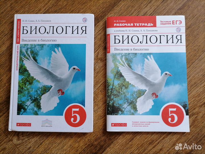 Биология 5 класс