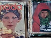 Журналы мод 70-80 годы