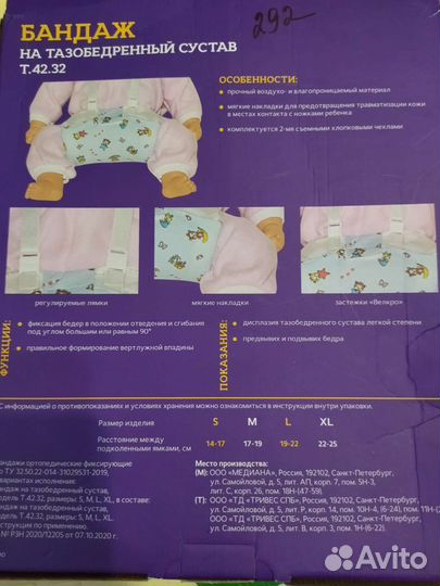 Бандаж на тазобедренный сустав