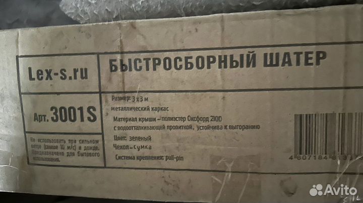 Тент шатер быстросборный 3х3