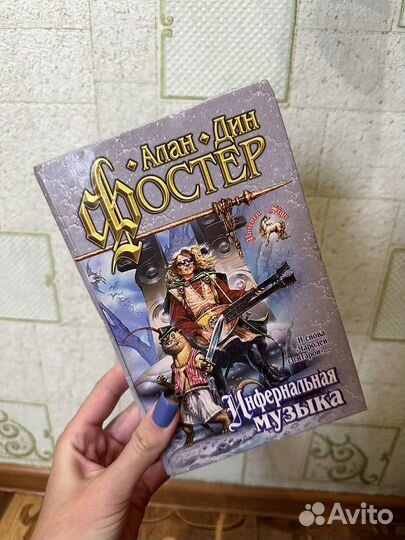 Алан Дин Фостер