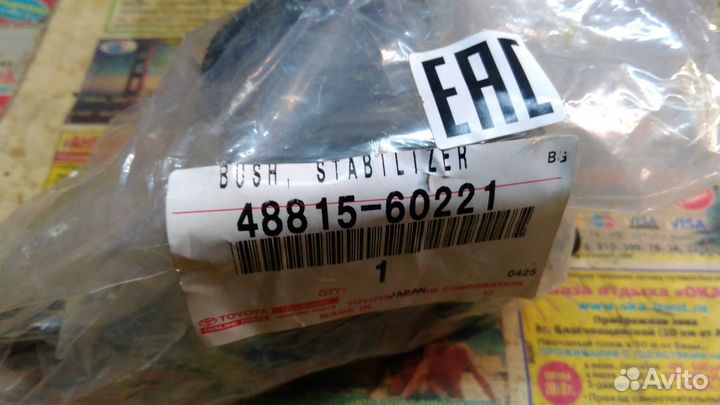 Втулка стабилизатора Toyota 4881560221