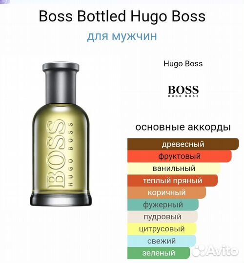 Boss Bottled Hugo Boss 42 мл