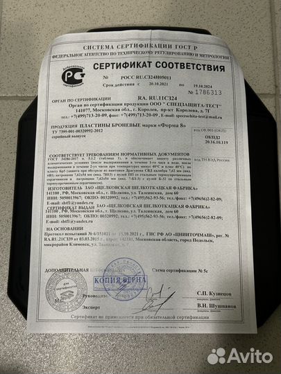 Щелковские бронеплиты Бр5 (2 и 3 размеры)