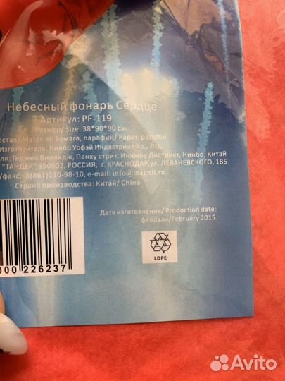 Небесный фонарь сердце