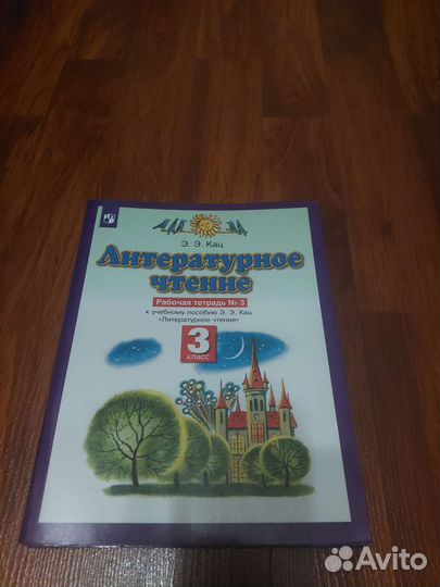 Рабочая тетрадь Литературное чтение 3 класс 3 ч
